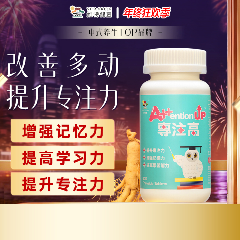 【年终狂欢季】专注高提升注意力记忆力复合咀嚼片60粒/盒 自播间