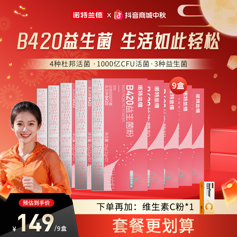 诺特兰德B420益生菌粉固体饮料女性益生菌成人专用营养自播专享