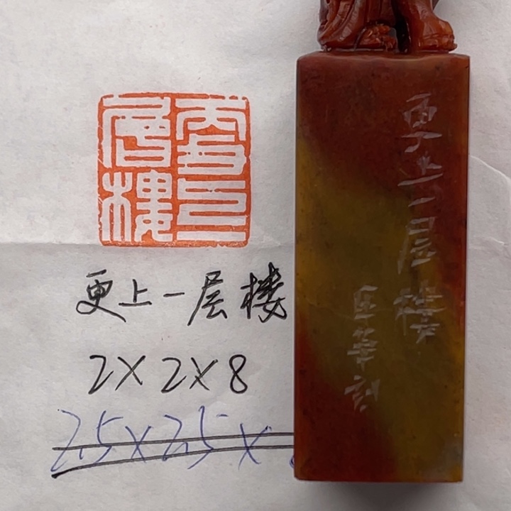 印石青田石更上一层楼