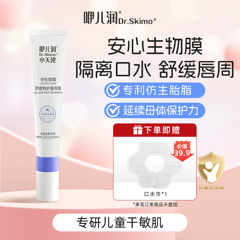 咿儿润仿生胎脂舒缓特护唇周膏 婴儿唇周膏宝宝口水专用 隔离保湿