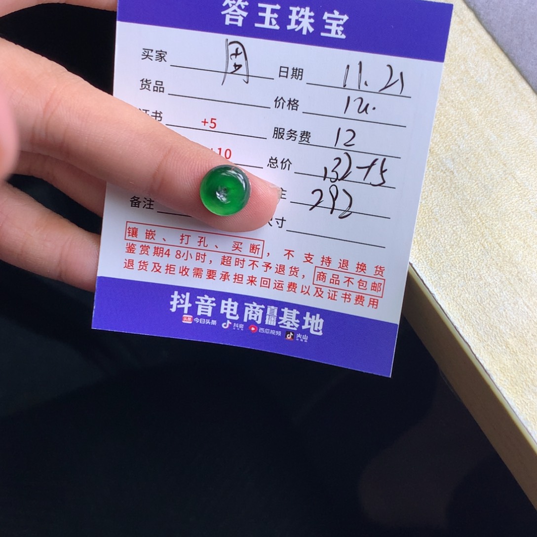 颈饰未镶嵌翡翠周*惠