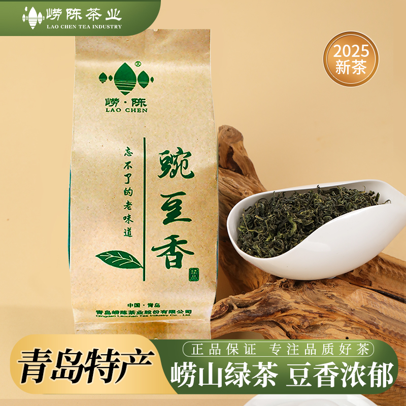 崂山绿茶2025豌豆香特级浓香型青岛特产茶叶耐泡口粮茶中秋送礼