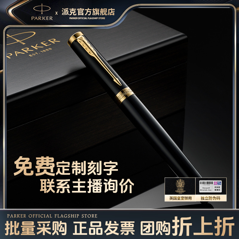 PARKER/派克派克团购专用链接团购折扣公司企业定制免费刻字年会