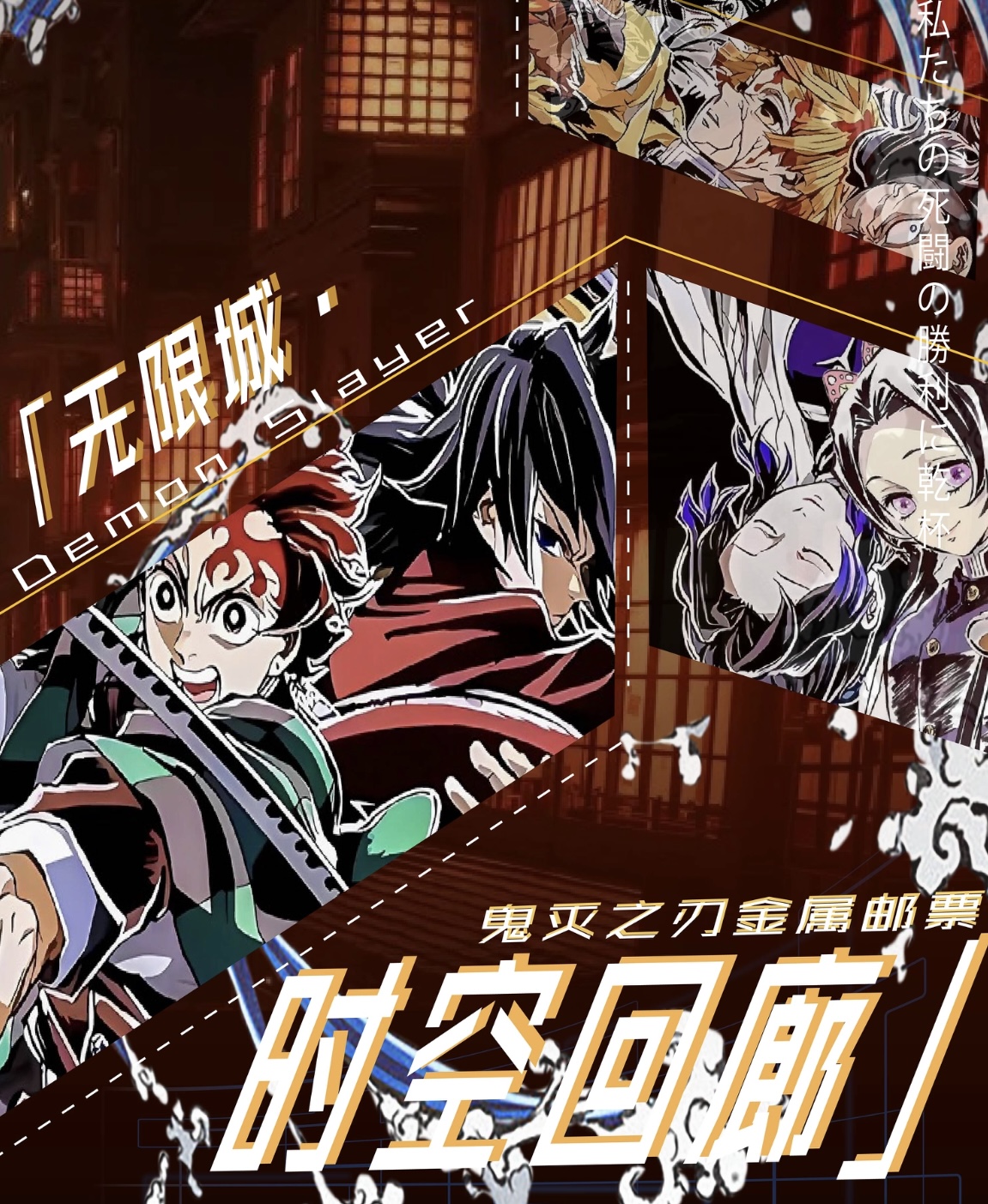 【玩法】兰卡文创-鬼灭之刃金属邮票书签盲盒二创（默认代拆）