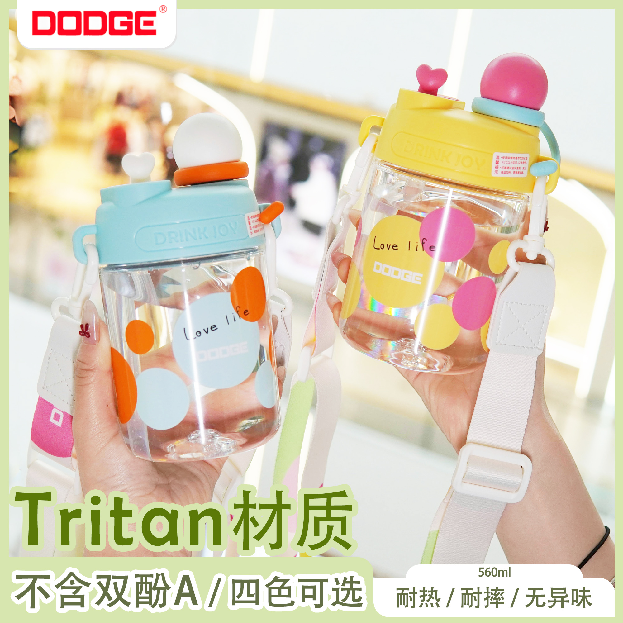 道奇高颜值Tritan材质tritan果杯子茶杯可爱吸管学生便携夏季水杯