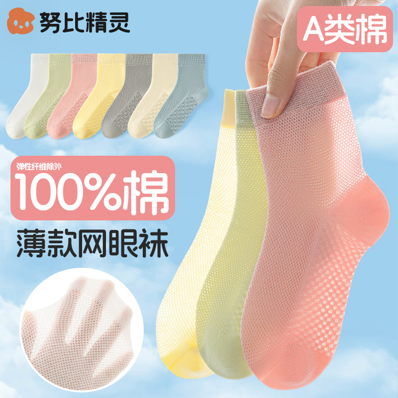 儿童袜子夏季薄款100%纯棉网眼透气男童女童按摩底抗菌防臭运动袜
