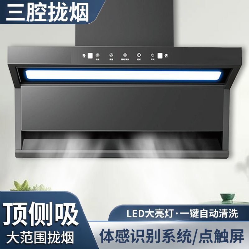 家用厨房大吸力顶侧双吸7字型智能语音免拆洗抽油烟机