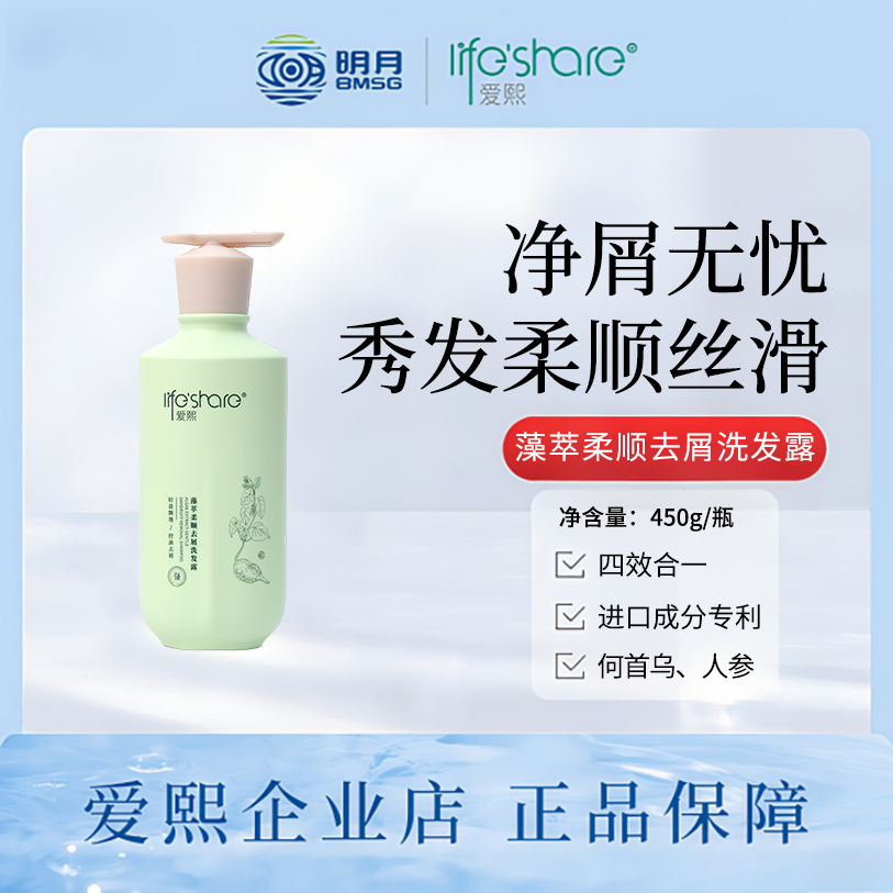life share/爱熙藻萃清爽洗发水控油去屑护发滋润去油洗护二合一