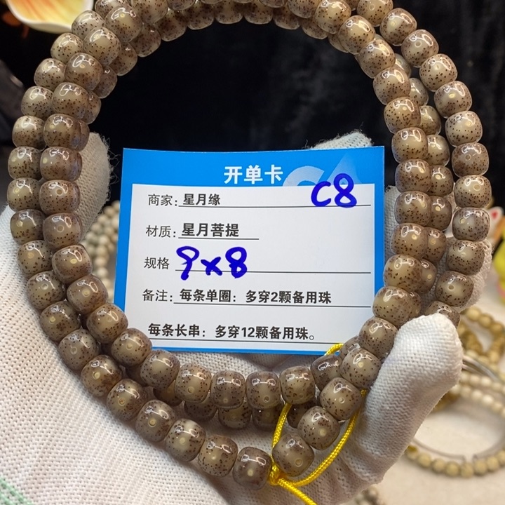 吊坠星月菩提C8——————