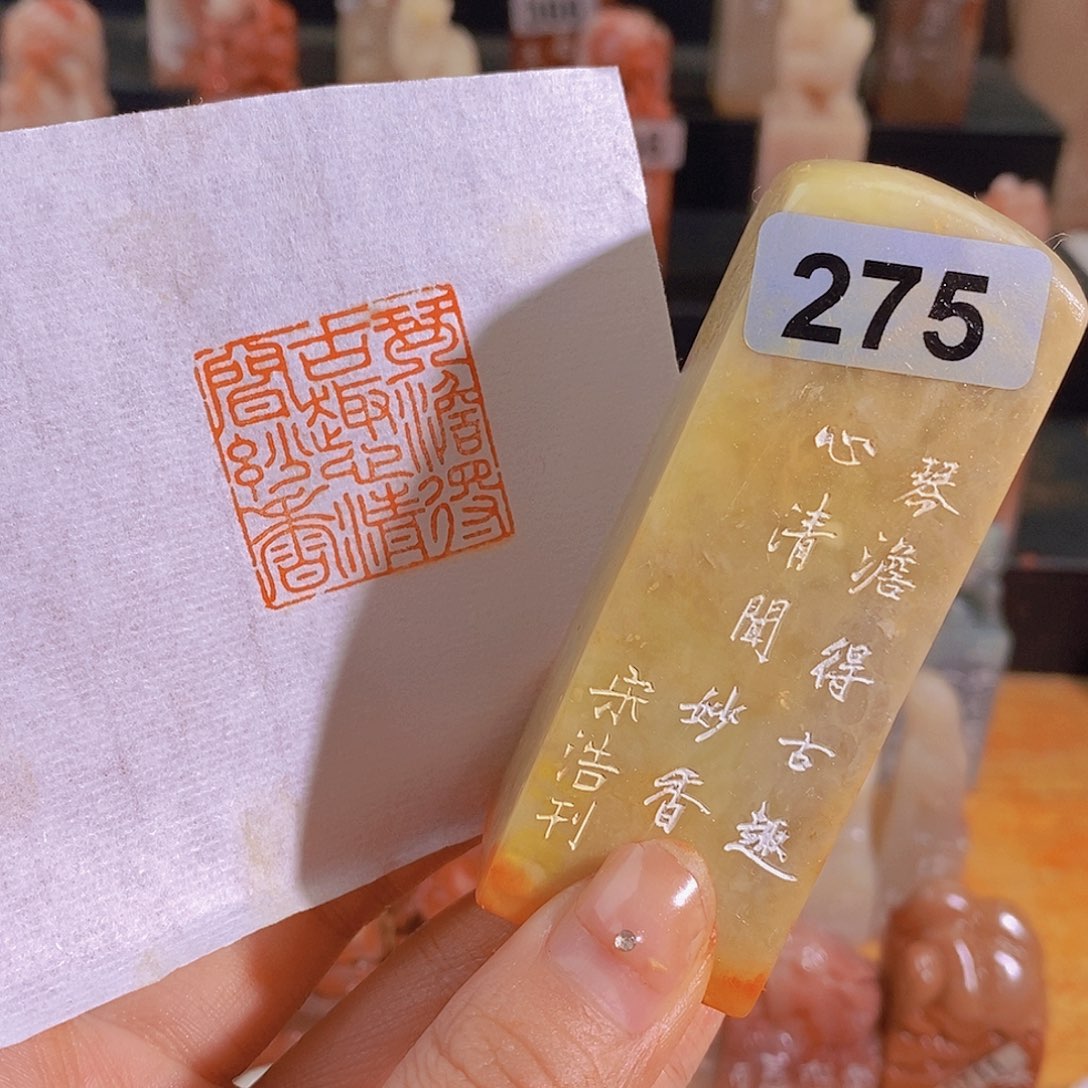 昌化石印石2.5✖️2.5。 有库存275 
