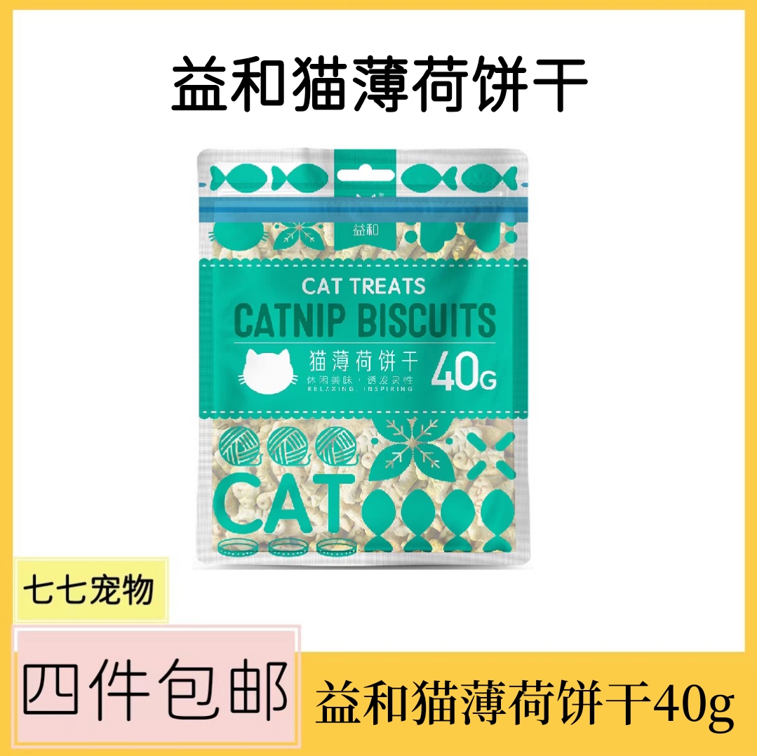 【全场满4件包邮】益和猫薄荷饼干40g