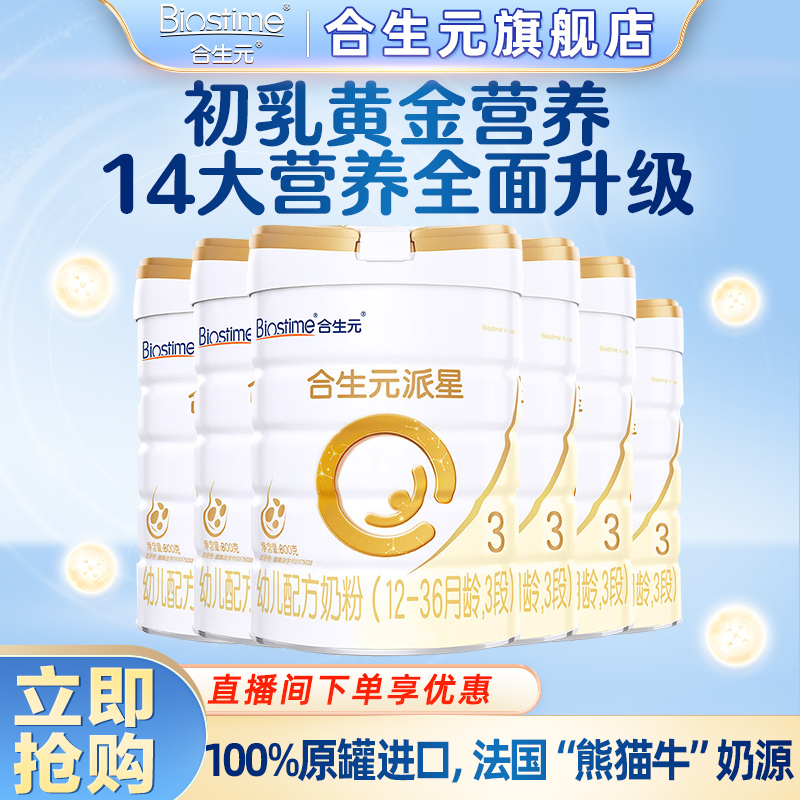 合生元派星1段2段3段宝宝新生儿配方A2奶粉乳桥蛋白吸收好LPN Z