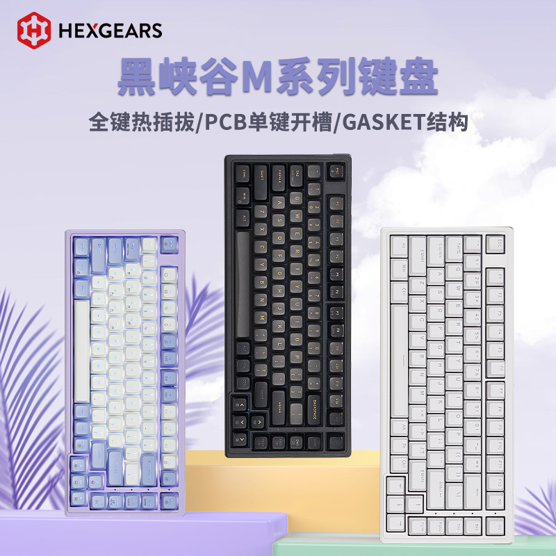 黑峡谷M系列机械键盘游戏客制化电竞GASKET结构全键热插拔凯华轴