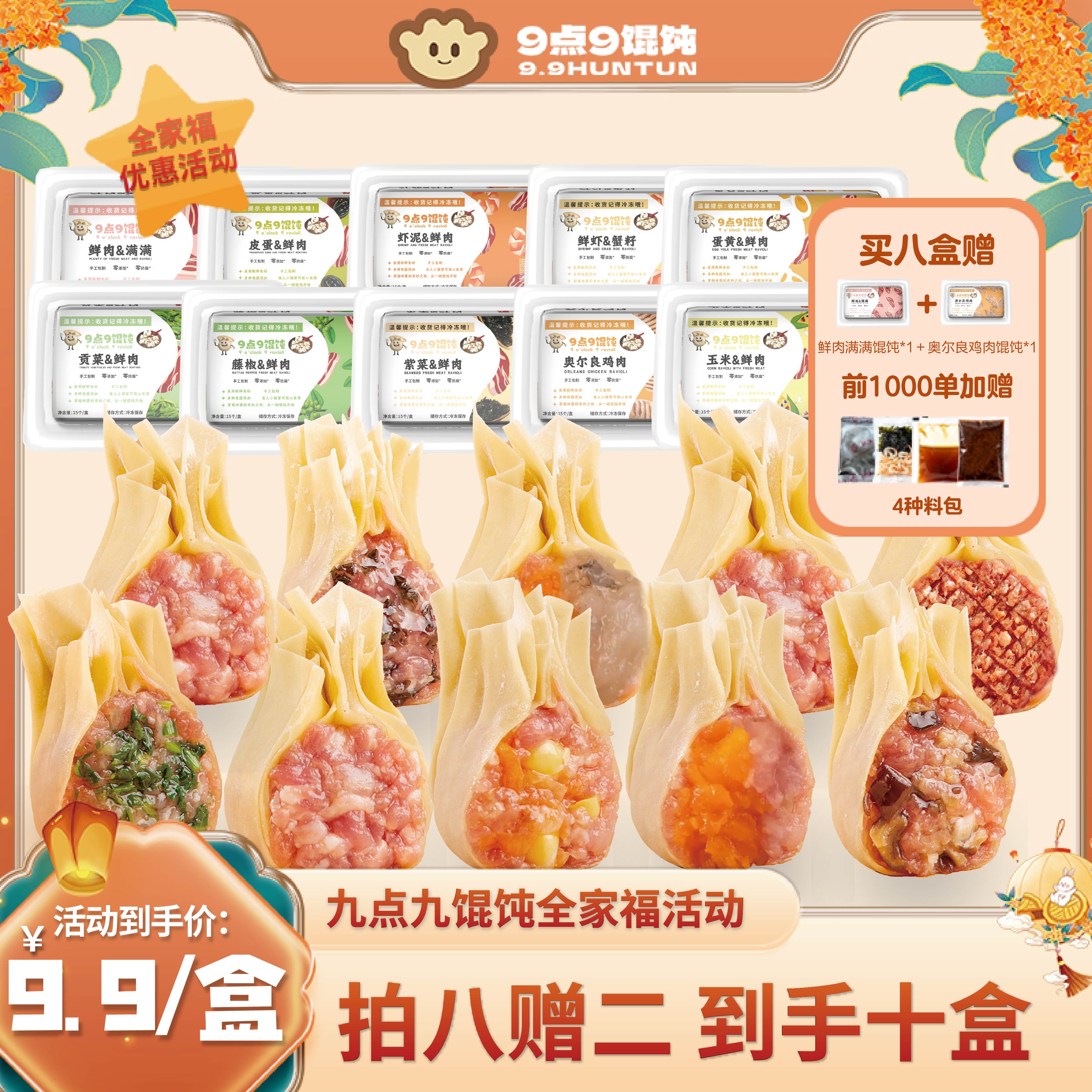 【拍八赠二到手十盒全家福】薄皮手工馄饨现包现发一盒15枚带料包