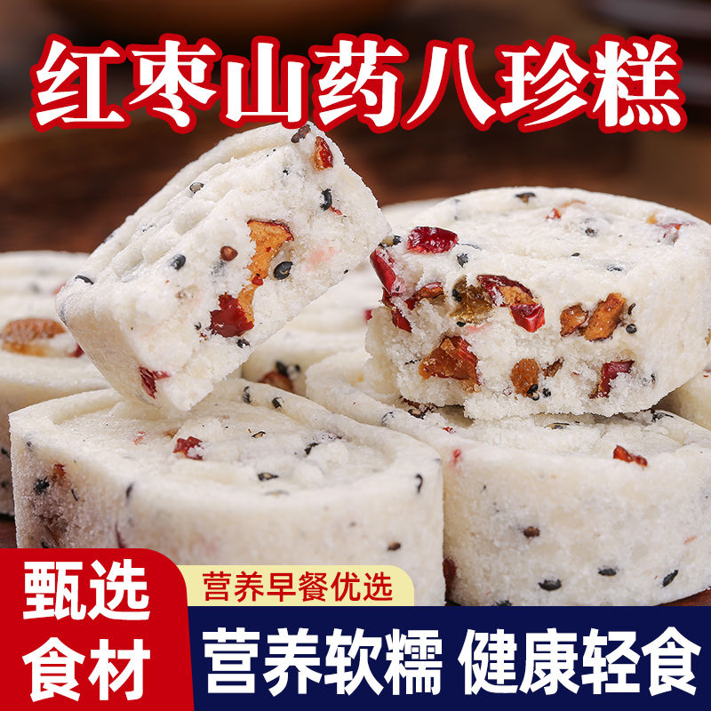 【 买2份更划算】红枣山药茯苓八珍糕芡实薏米芝麻糕点解馋