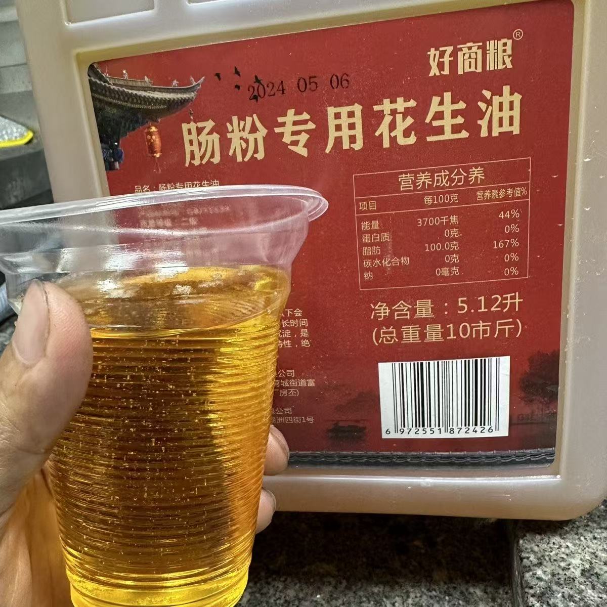 好商粮好商量花生油肠粉店专用香油商用色泽金黄浓香顺滑5L装