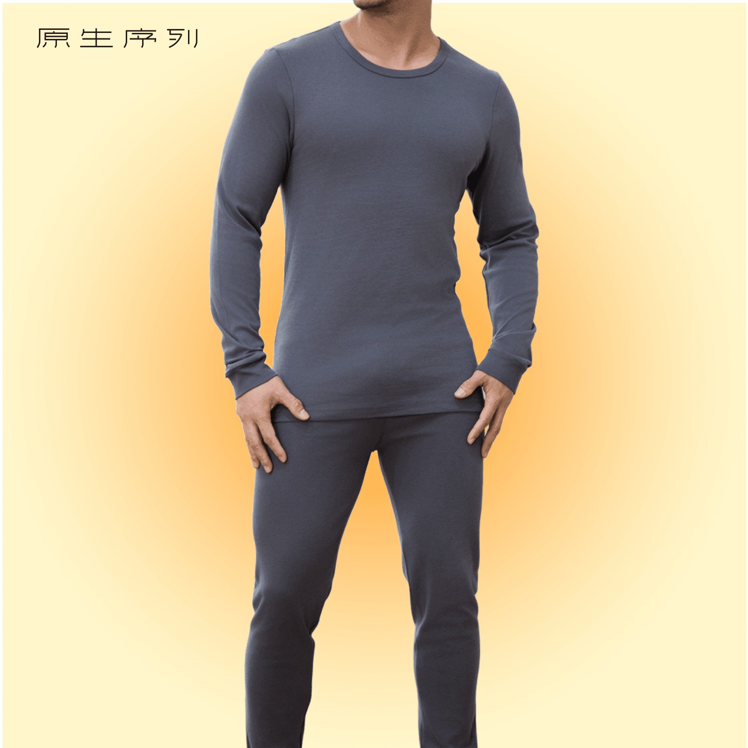原生序列新款秋冬A 类新疆棉纯棉打底保暖内衣套装
