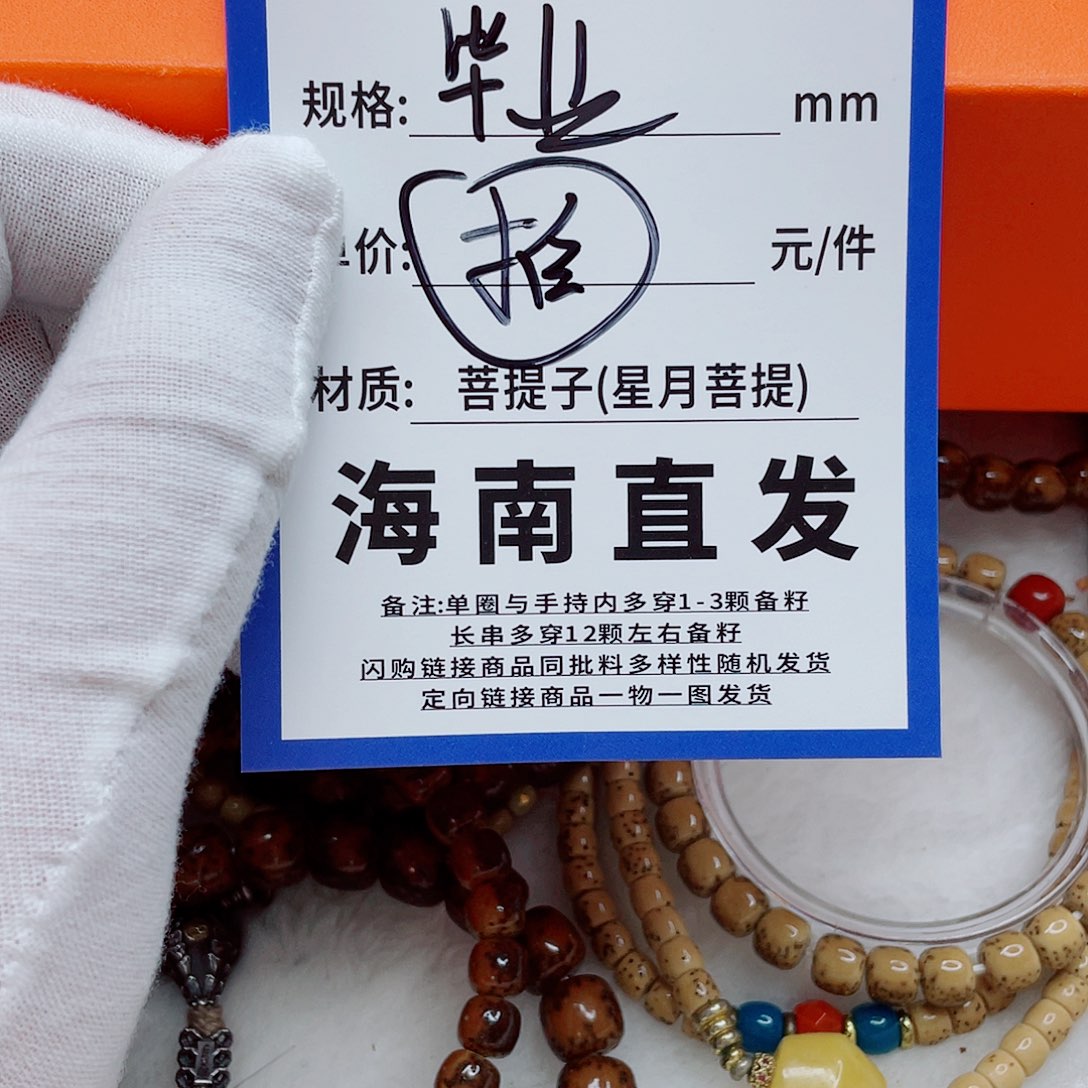 手串星月菩提76ppppppppppp