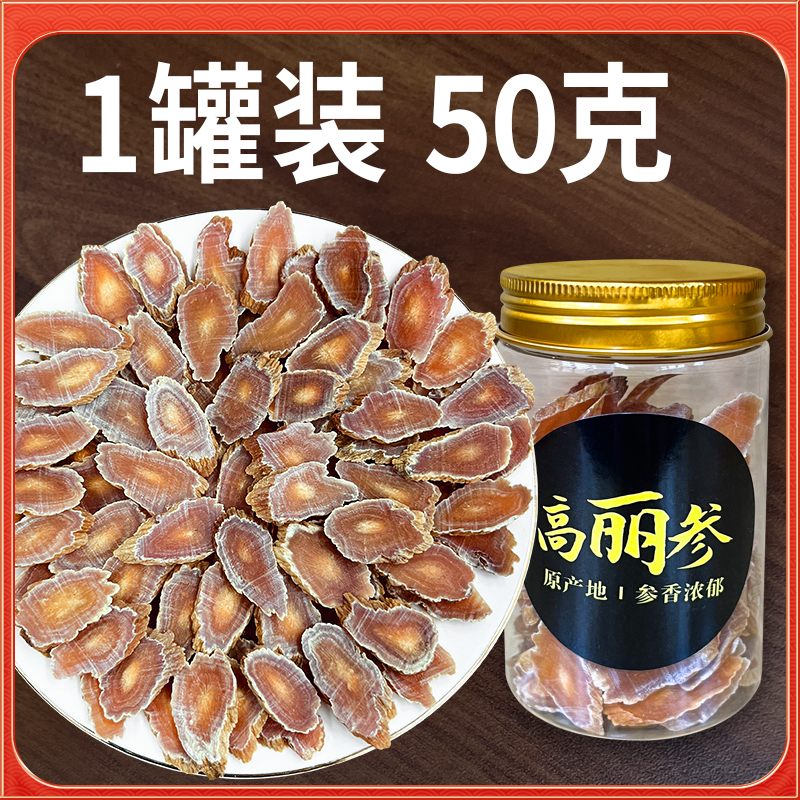 高丽参1罐50克菊花心菊花纹滋补养生补品泡茶煲汤泡酒泡蜂蜜精选