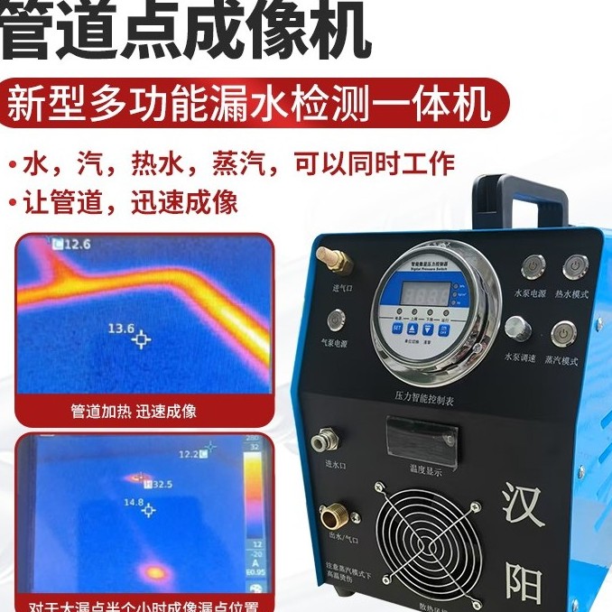 汉阳新型多功能一体机，管道漏点成像机，打压机，蒸汽机，空气压缩机
