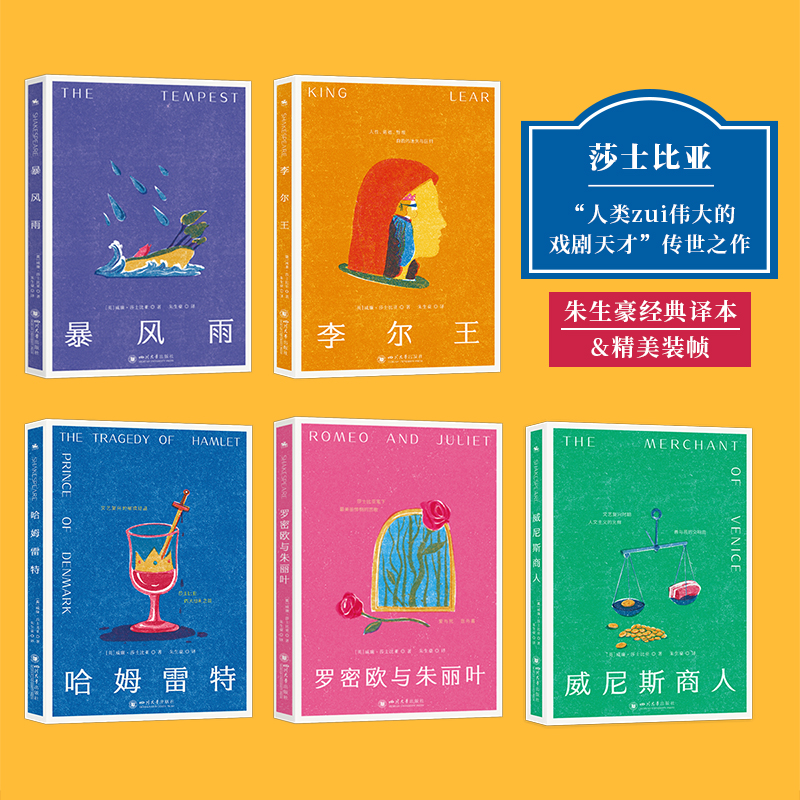 【任选】莎士比亚经典作品 朱生豪译 罗密欧与朱丽叶 哈姆雷特等