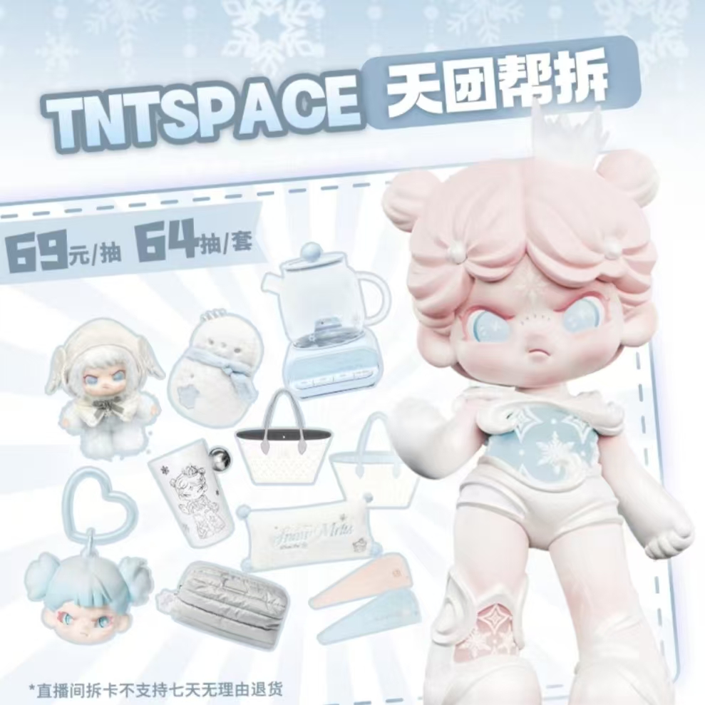 哈哈--TNT LIFE DORA融雪系列抽抽乐