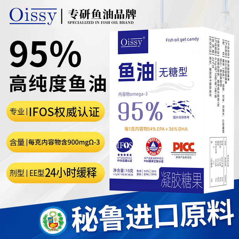 【集团补贴 正品保障】Omega-3≥95%高纯度Oissy深海鱼油运费险