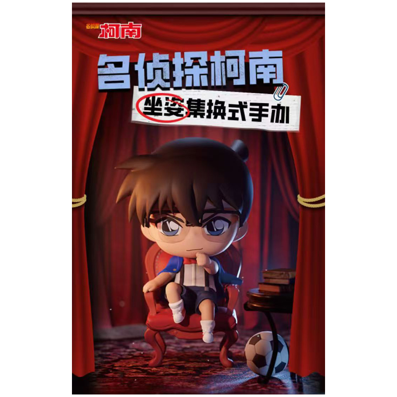 【SEGA】名侦探柯南坐姿集换式手办