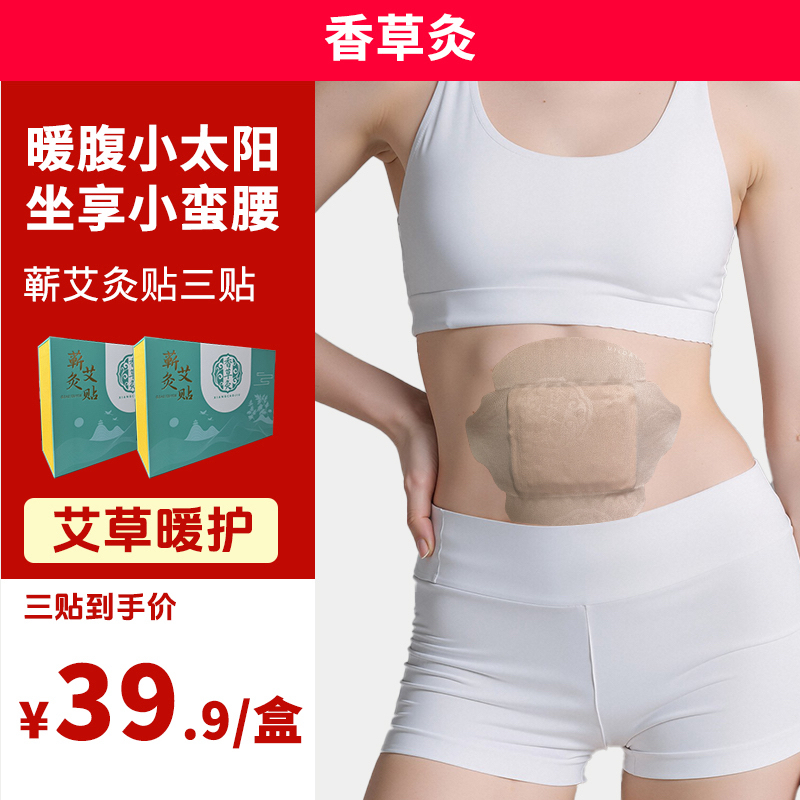 香草灸/蕲艾灸贴/精油热敷/肩周颈椎膝盖贴