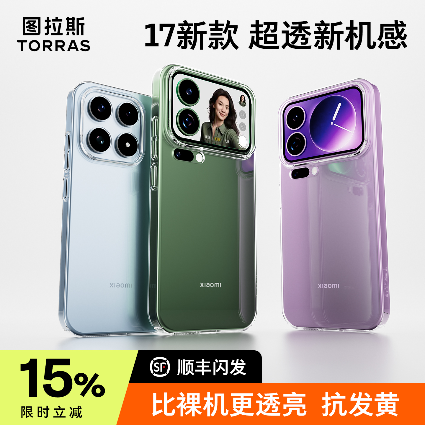 【不发黄】图拉斯冰透壳新款适用小米17promax手机壳透明超薄防摔15