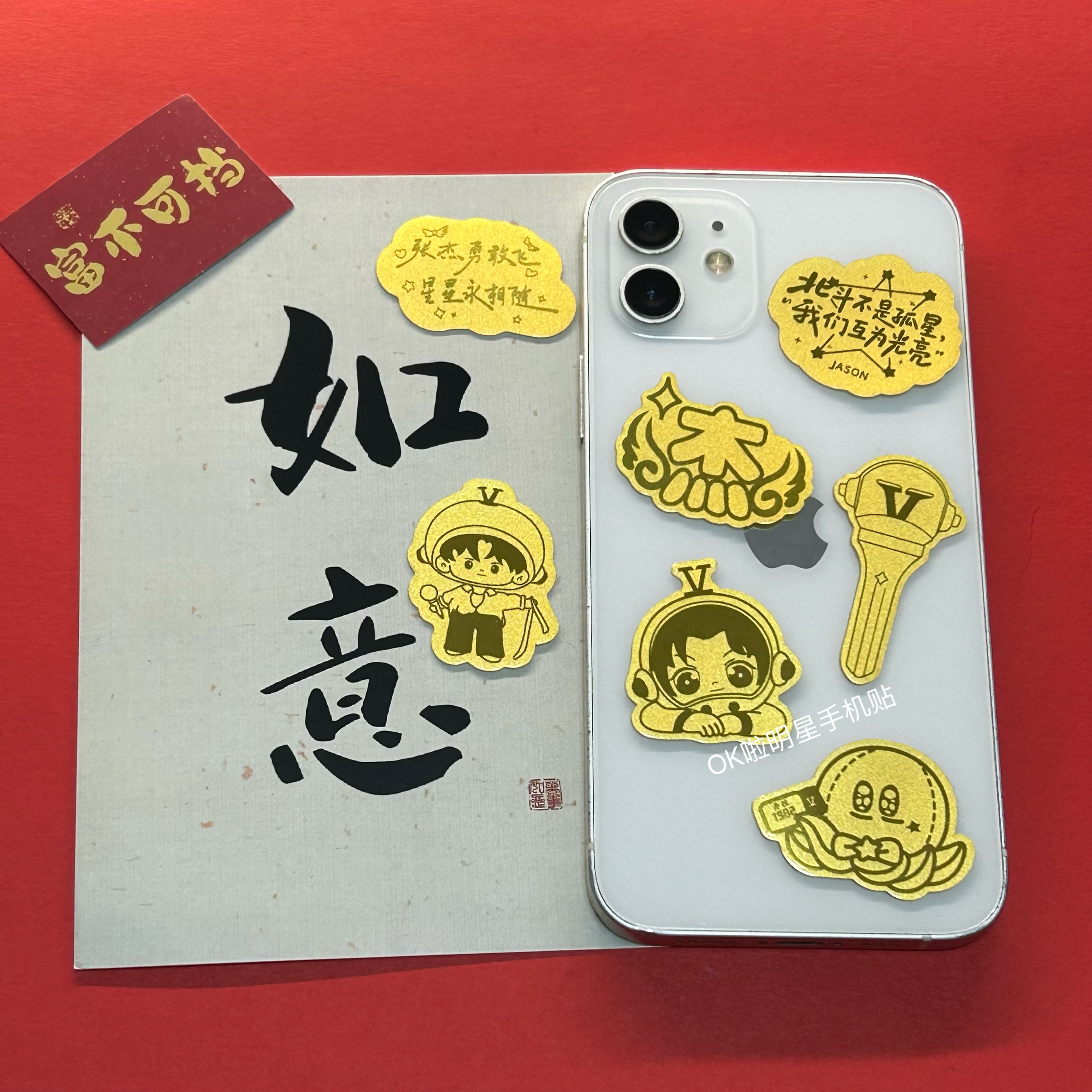含金工艺品张杰勇敢飞星星永相随手机贴明星应援物小北斗 