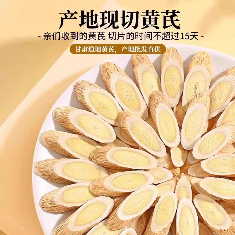 甘肃岷县黄芪大片无硫原产地可泡水煲汤炖肉当季新货养生滋补