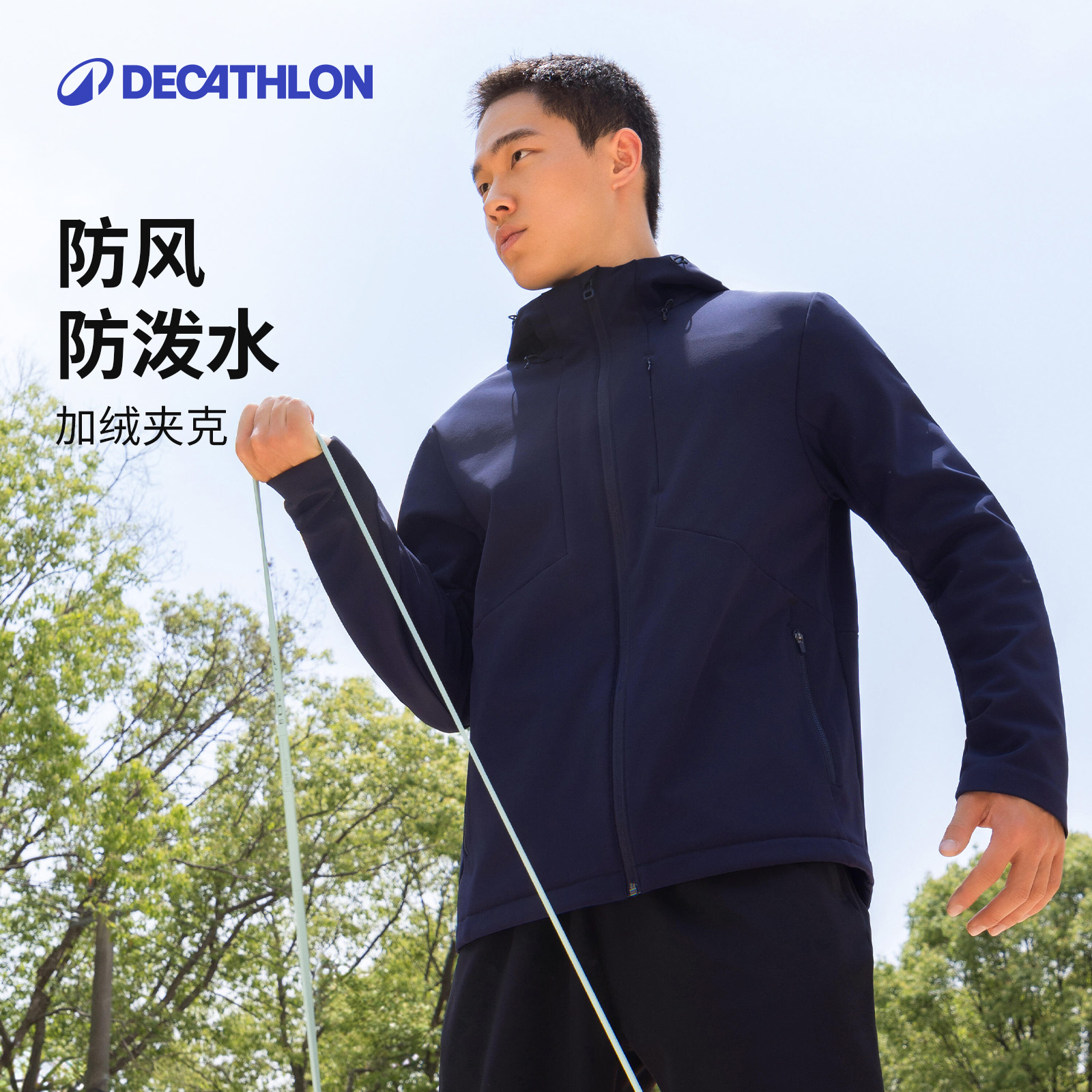迪卡侬男士梭织保暖夹克加绒水弹力运动休闲健身外套 369550