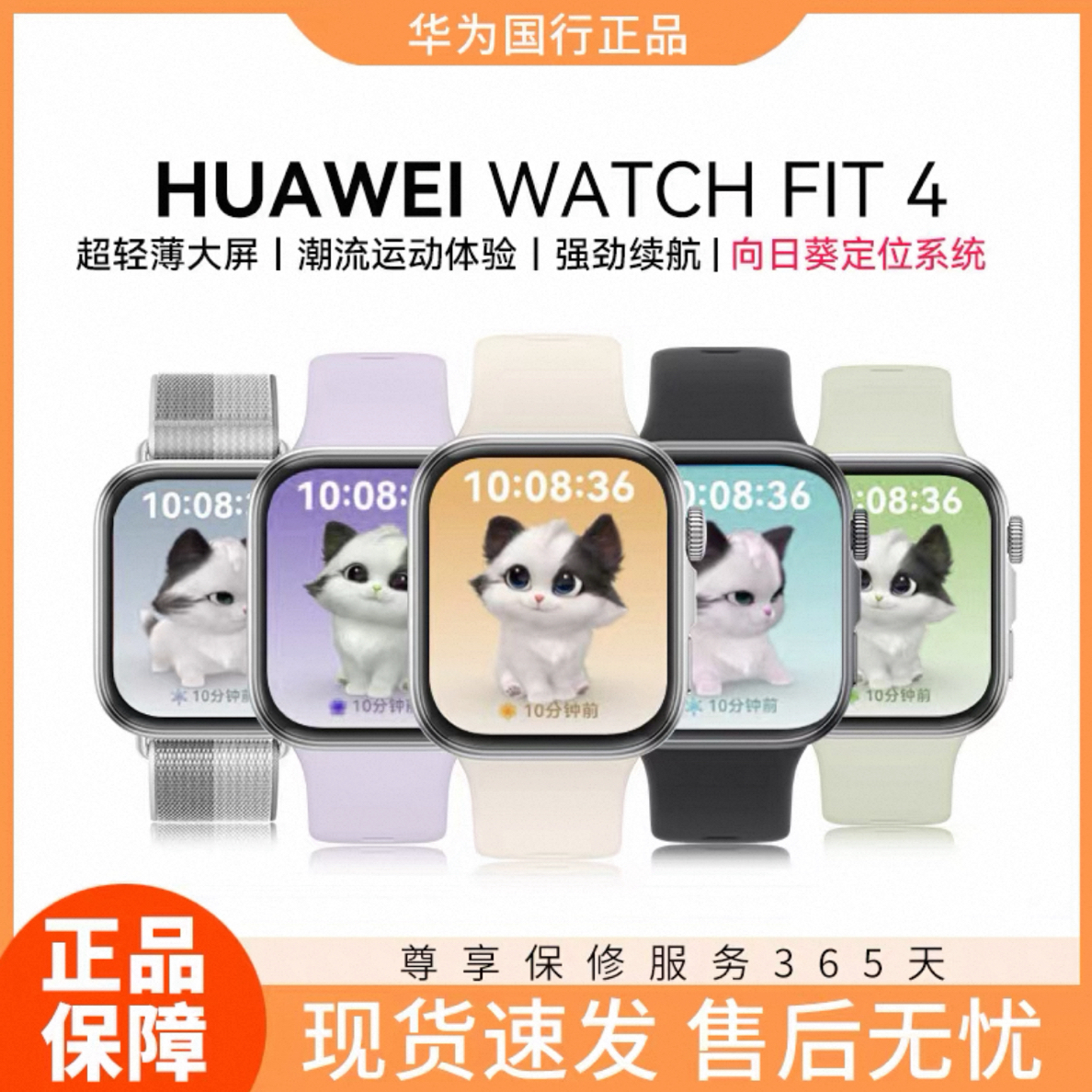 9新 Huawei/华为 华为Fit4 运动 轻薄 长续航 智能 方型