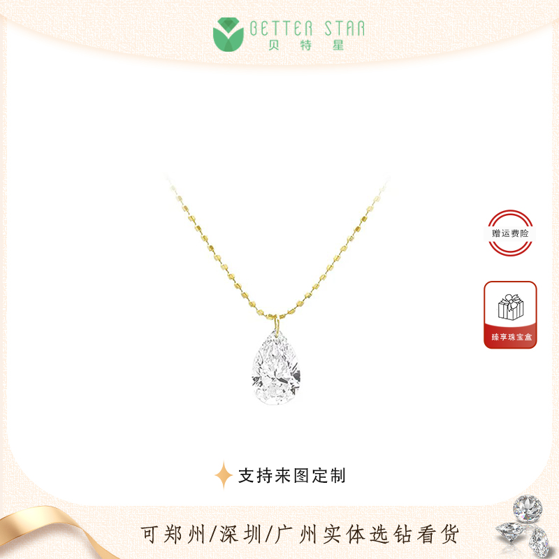 贝特星 实验室培育钻石水滴打孔项链  1克拉  18K金 独钻大气项链