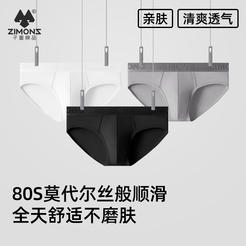 子墨棉品男士三角内裤莫代尔10A抗菌透气亲肤裤衩低腰性感显大DR