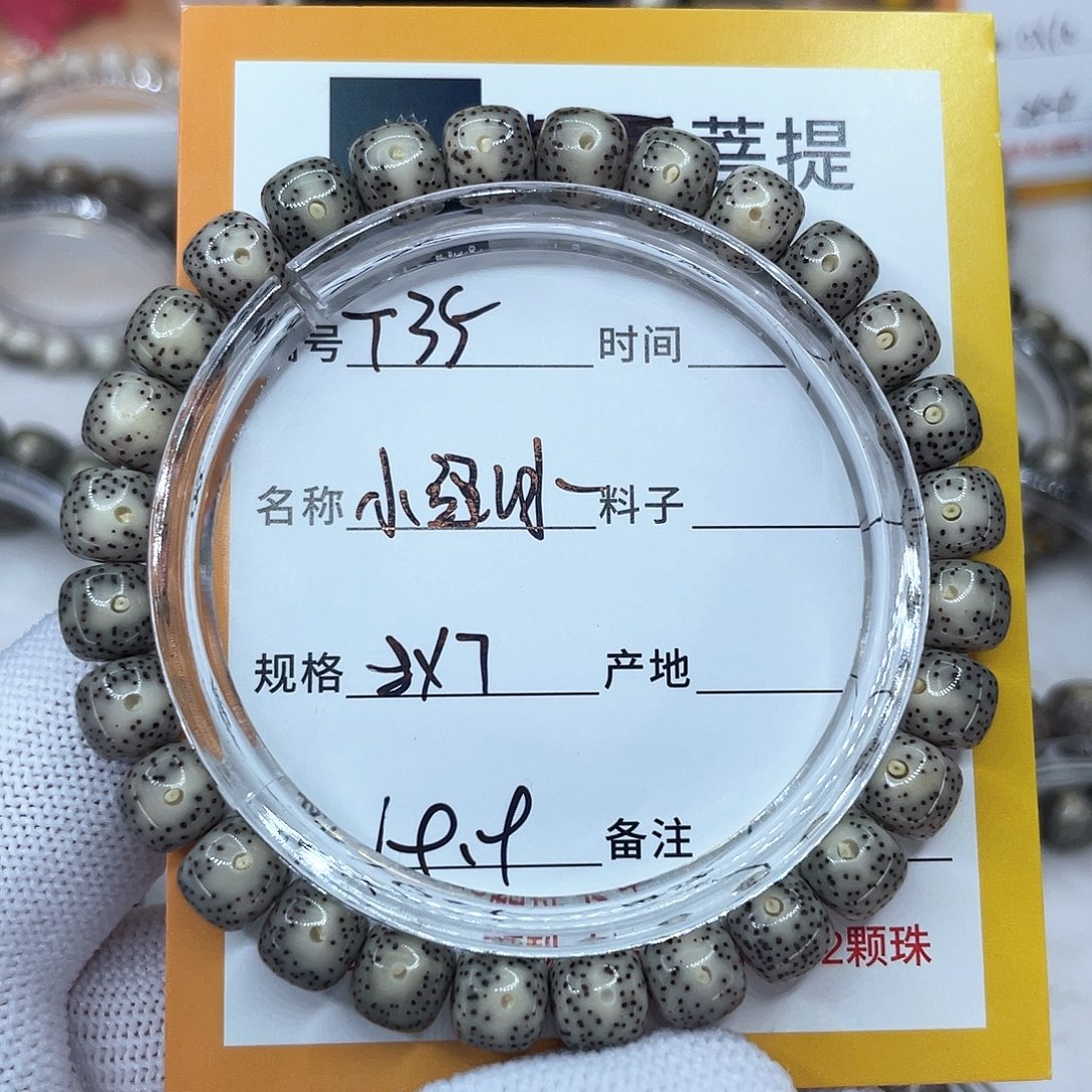 吊坠星月菩提35小细星