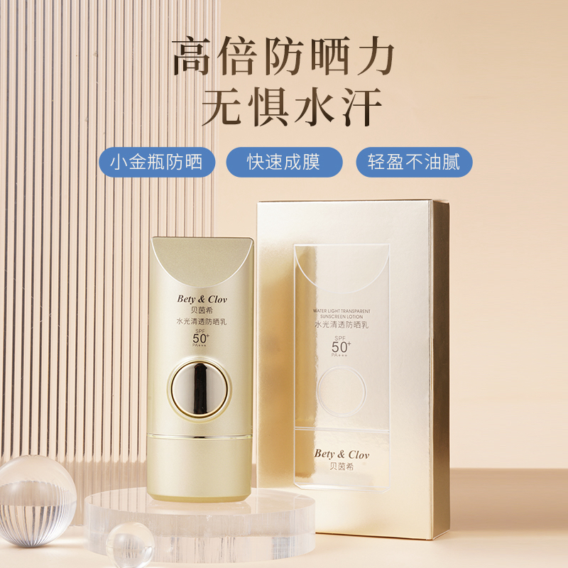 贝茵希水光清透防晒乳轻薄裸妆清爽