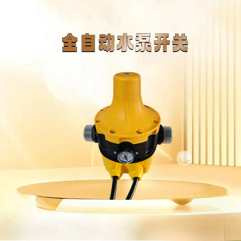 水泵全自动压力开关