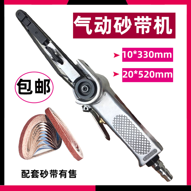 气动砂带机 10*330MM 520*20小型手持砂带机 气动打磨机环带机