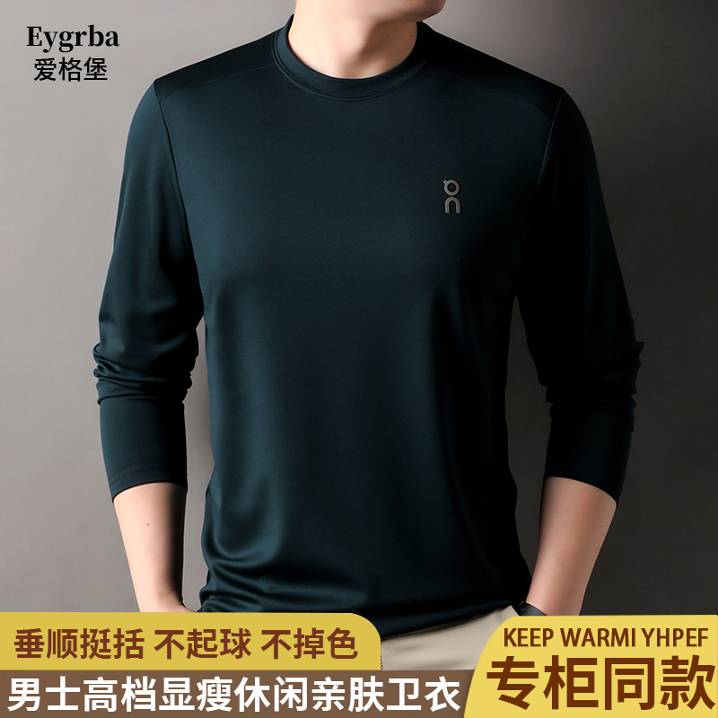 【有机酷丝棉】爱格堡男士高档长袖T恤春秋薄款运动速干打底衫