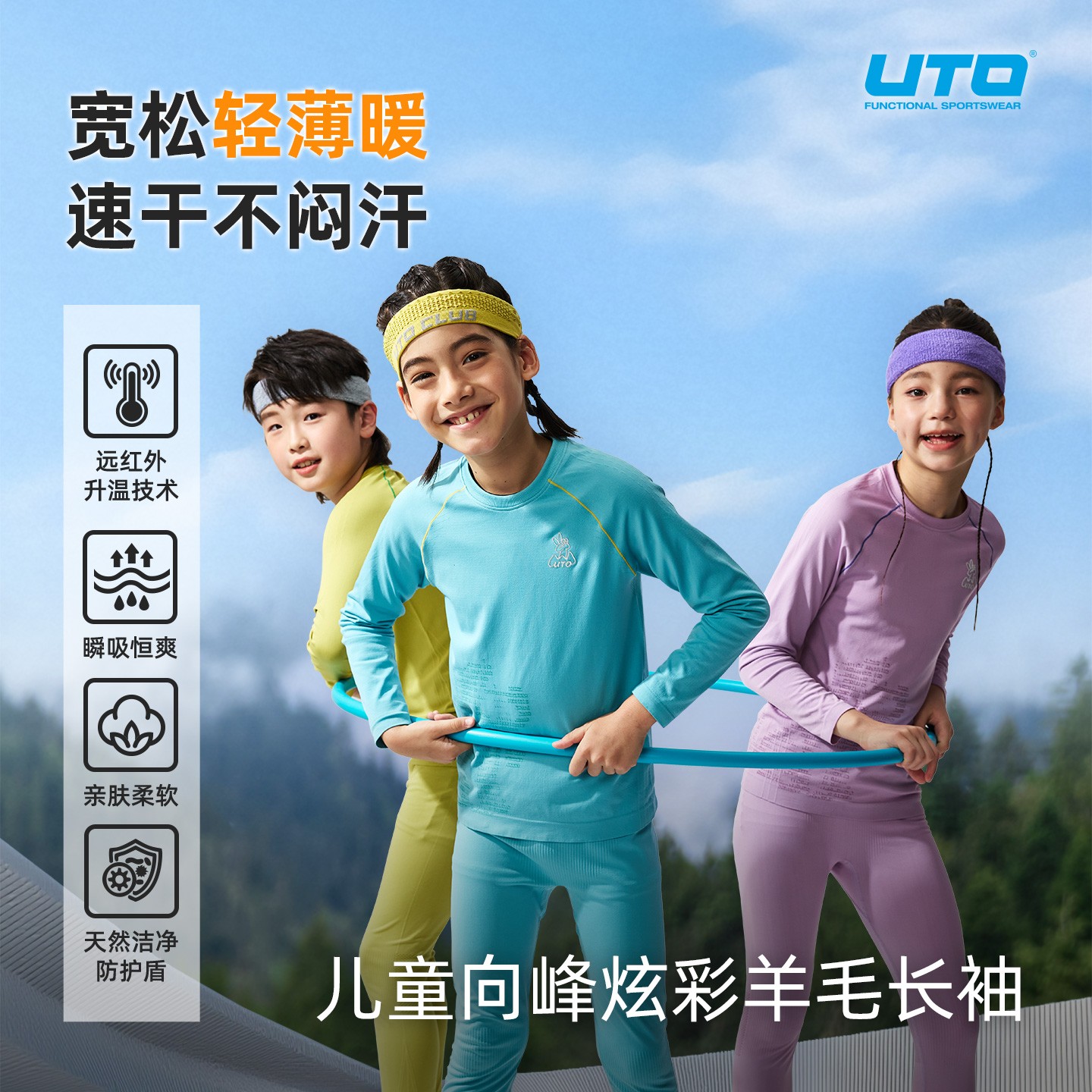 UTO/悠途儿童全域COOLMAX萌宠速干高弹柔软舒适运动排汗蓄热童装