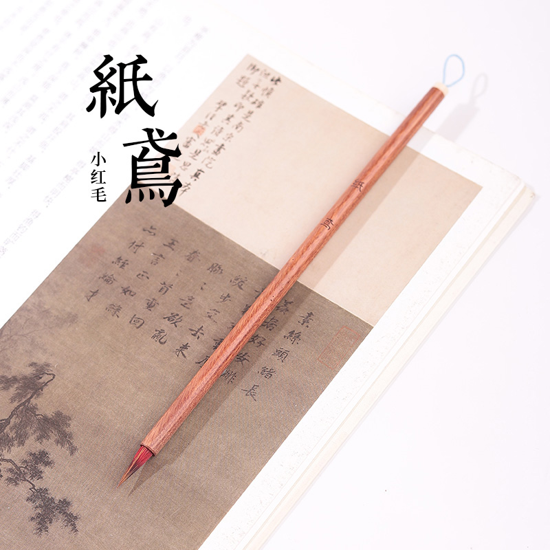 忘忧庐 纸鸢 紫狼毫精品 专业级学生初学者入门练毛笔字 出锋2.0