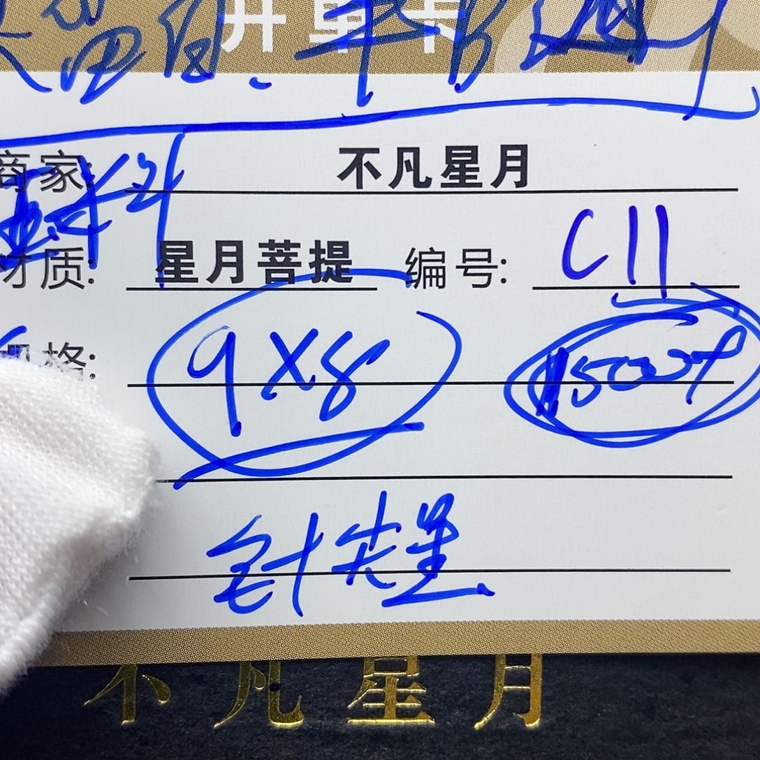 星月菩提吊坠iiiiiiiic11