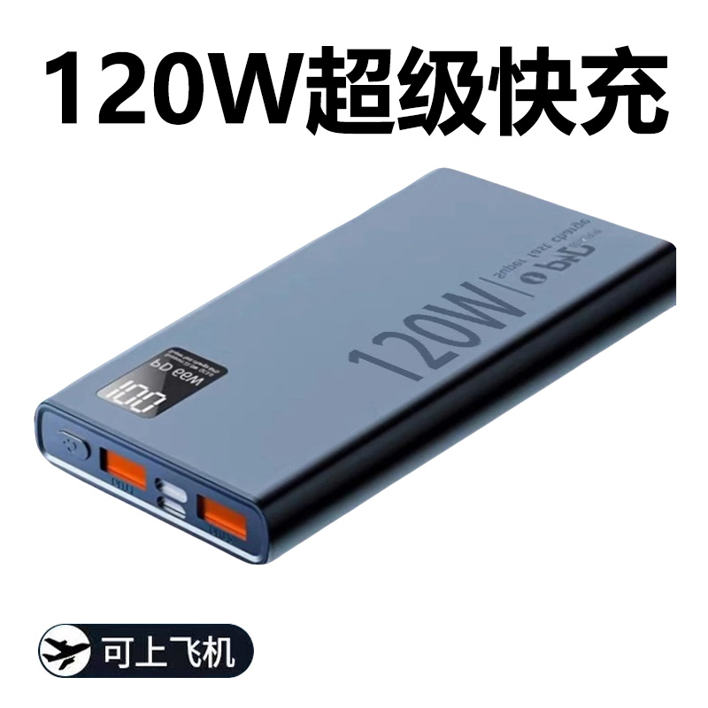 3C认证20000毫安超大容量便携式移动电源120W超级快充充电宝超薄