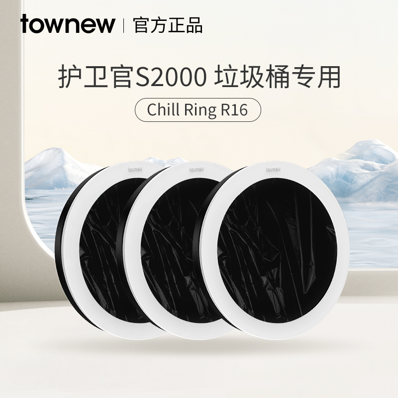 TOWNEW/拓牛垃圾桶护卫官S2000专用垃圾袋整盒替换家用
