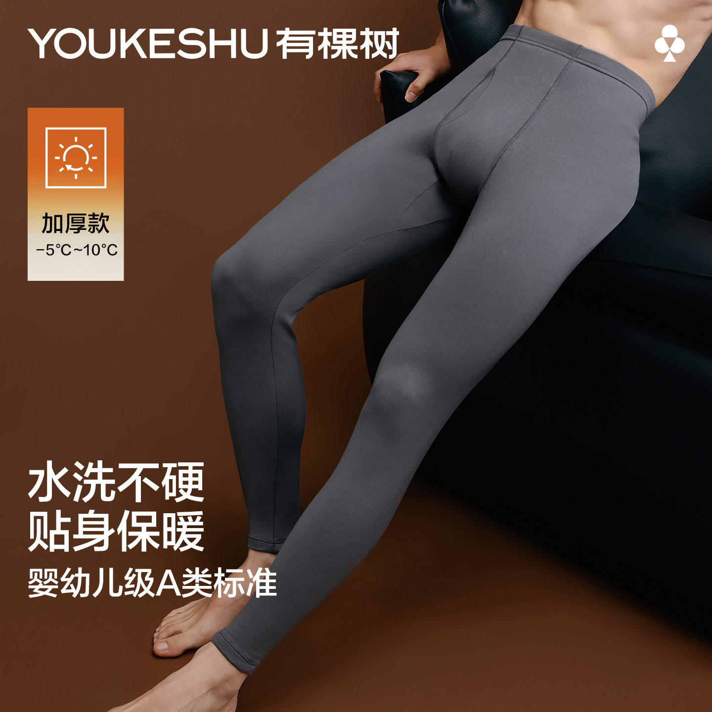 有棵树秋冬加绒加厚男士保暖裤10A抗菌棉冬季打底裤秋裤男款