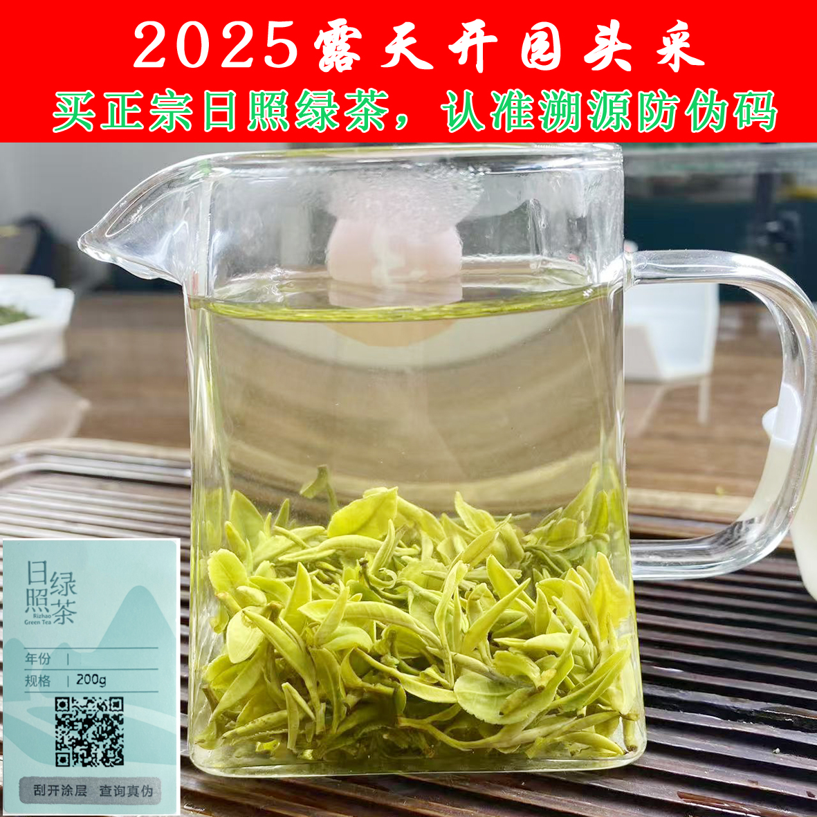 盛业春露天头采2025日照绿茶春茶豌豆鲜清香鲜回甘A680