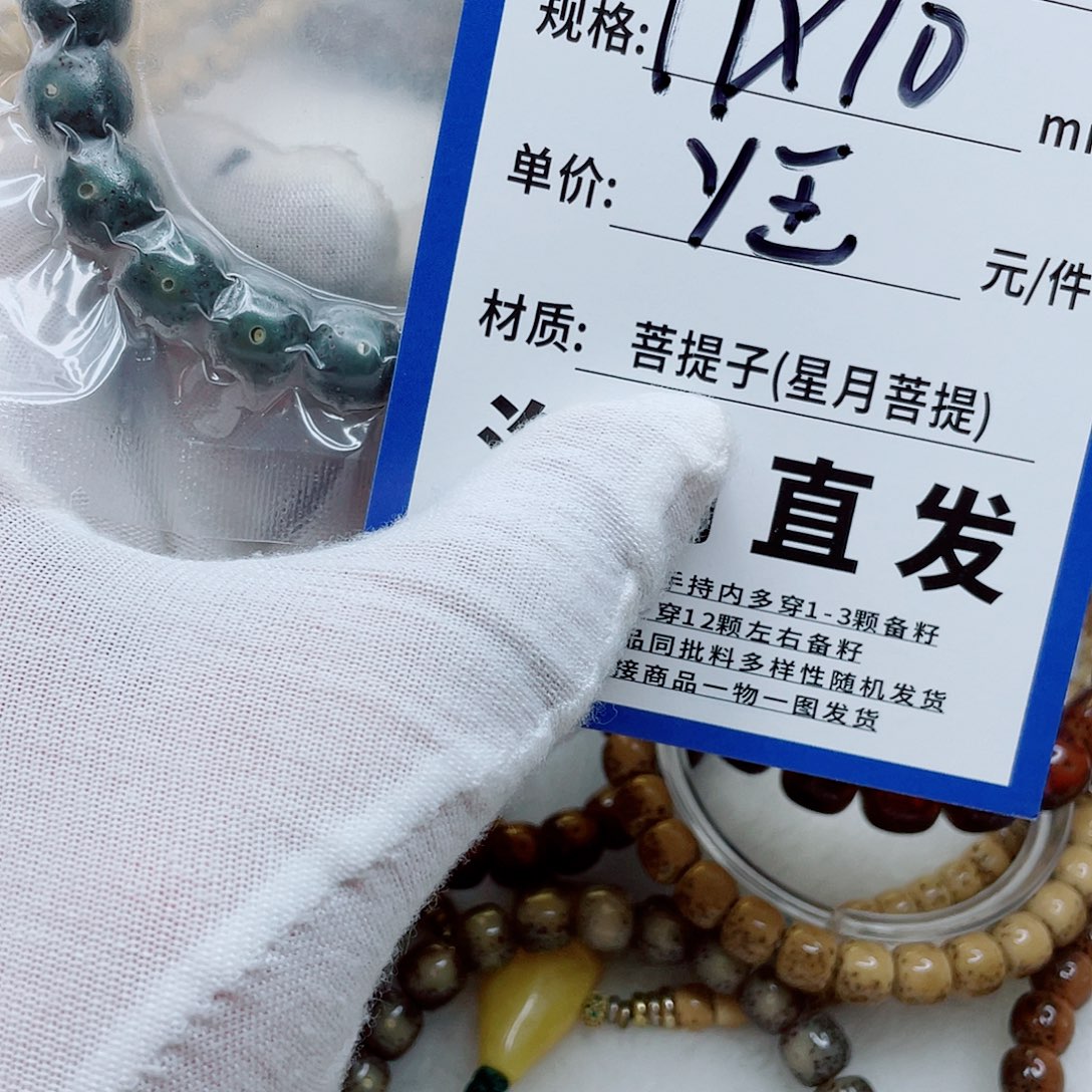 手串星月菩提11uyyyyyyyyyy