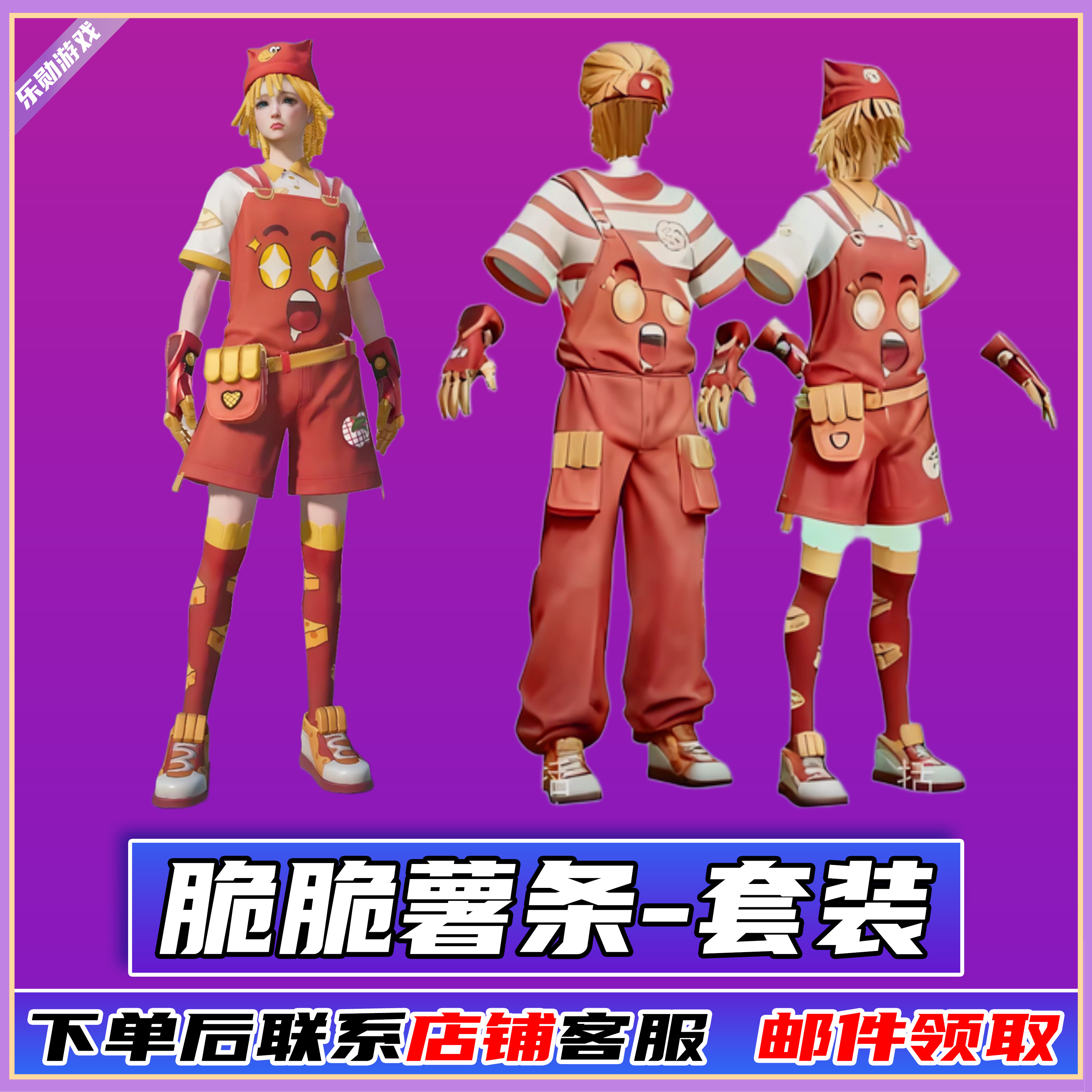 和平精英皮肤小店入口皮肤出售吃鸡新集市卡路里脆脆薯条香香汉堡